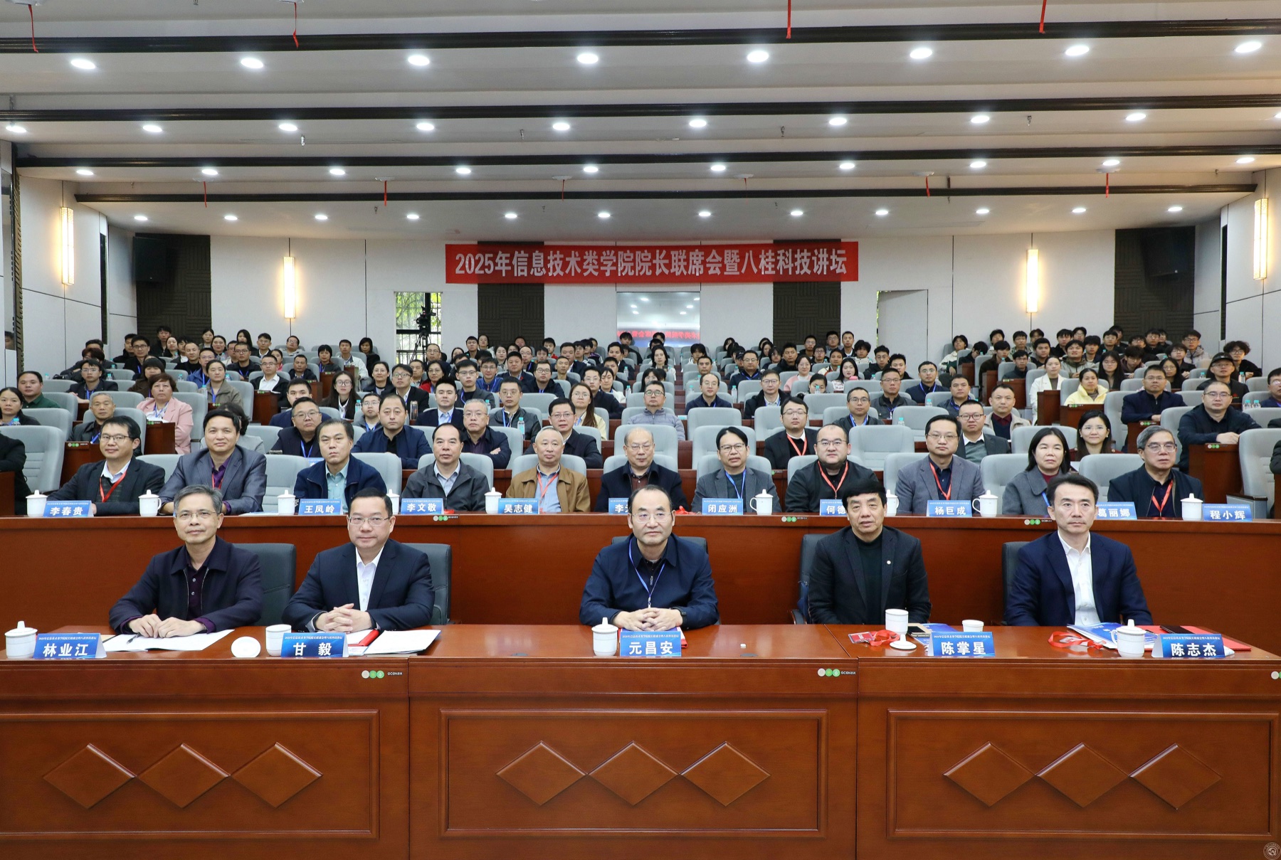 2025年信息技术类学院院长联席会暨八桂科技讲坛现场