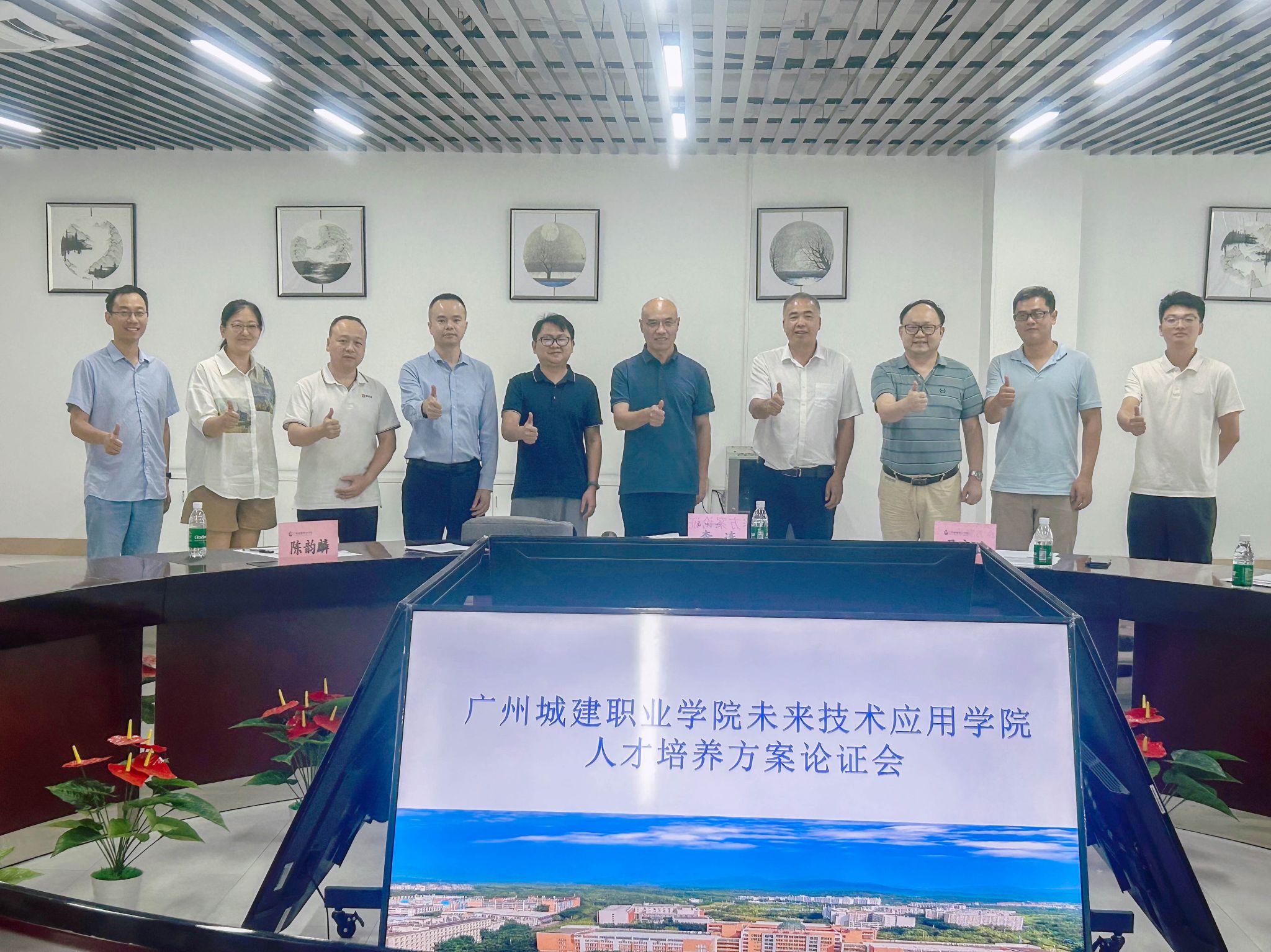 广州城建职业学院2024级人才培养方案论证会合影