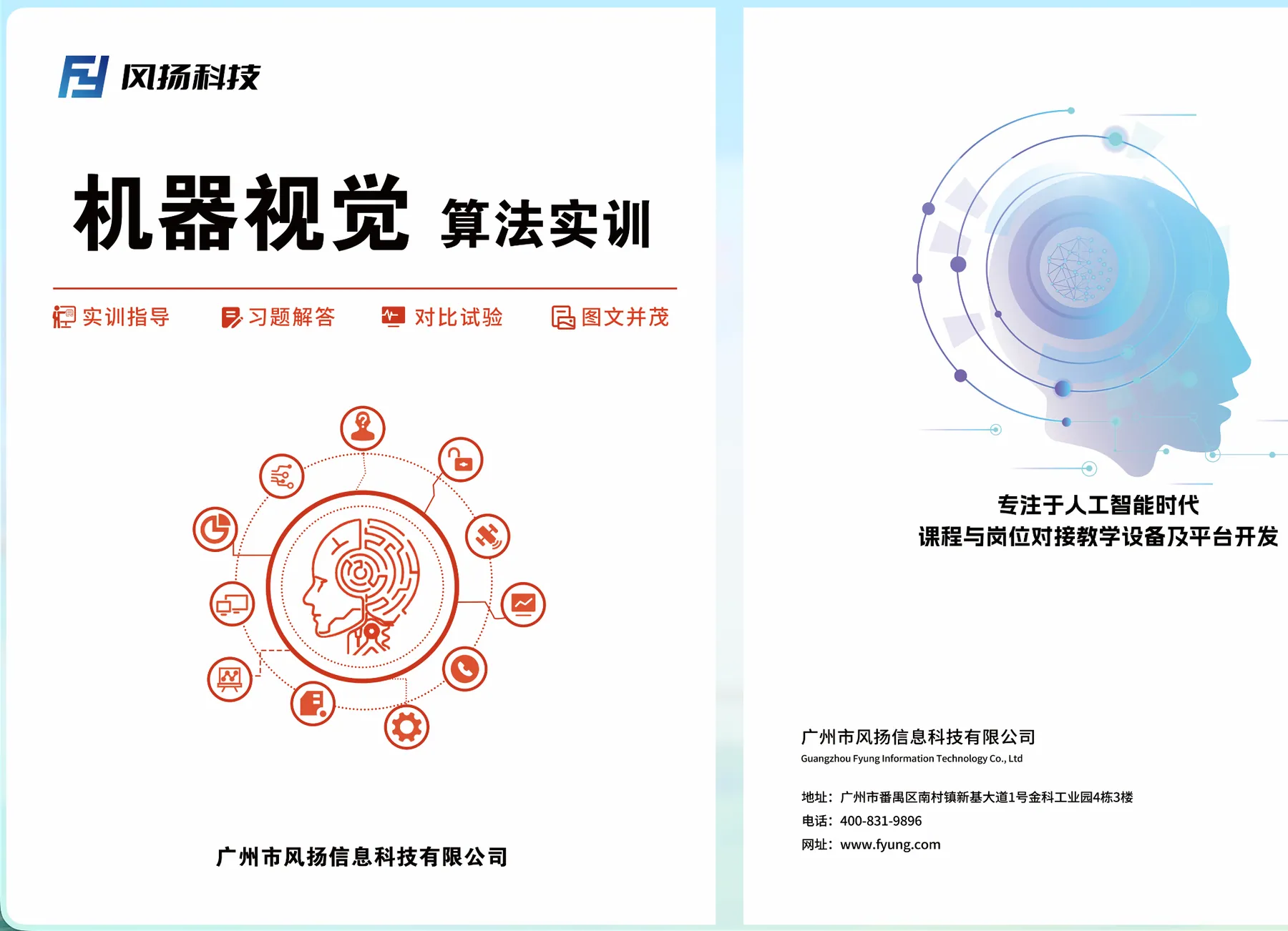 机器视觉实训平台建设的核心模块封面