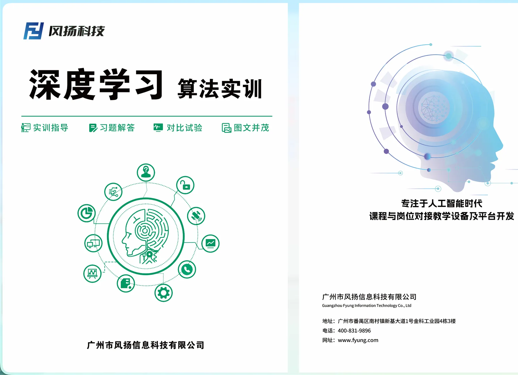 深度学习算法实训