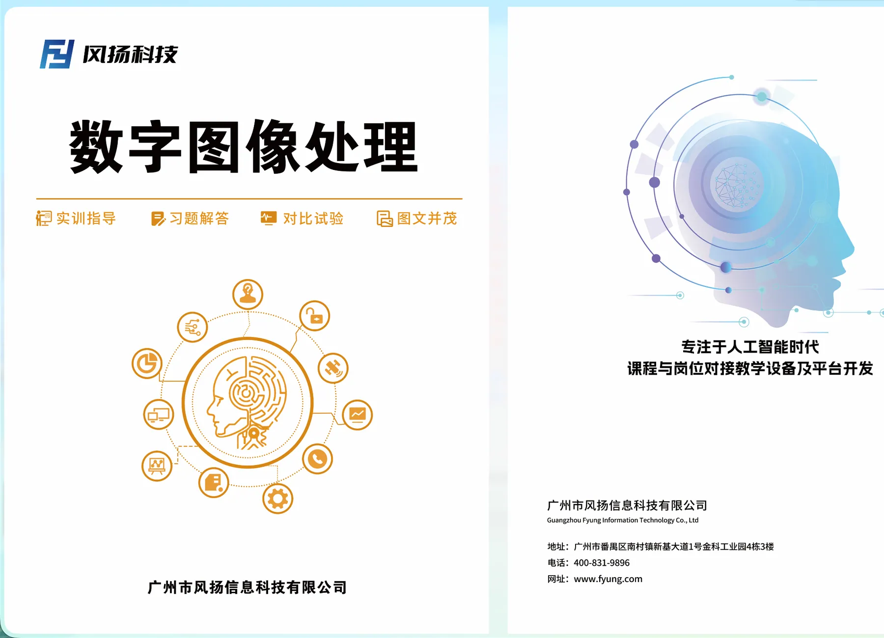 数字图像处理